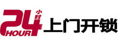 自贡市24小时开锁公司